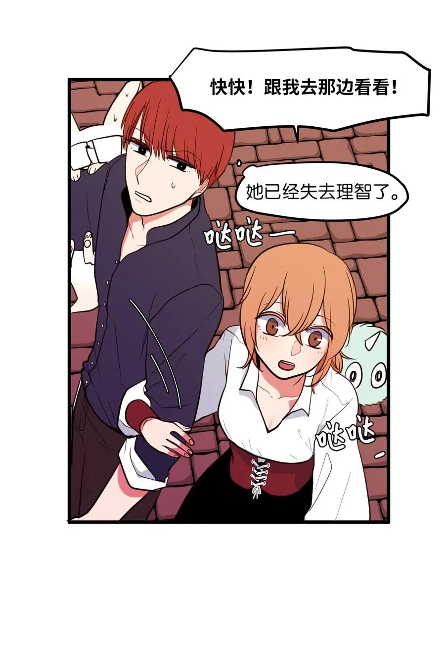 53 脚踏两条船？ 第54页