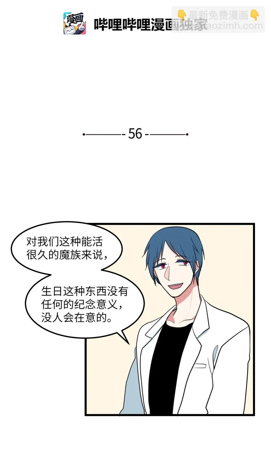 56 被抢人头了！ 第2页