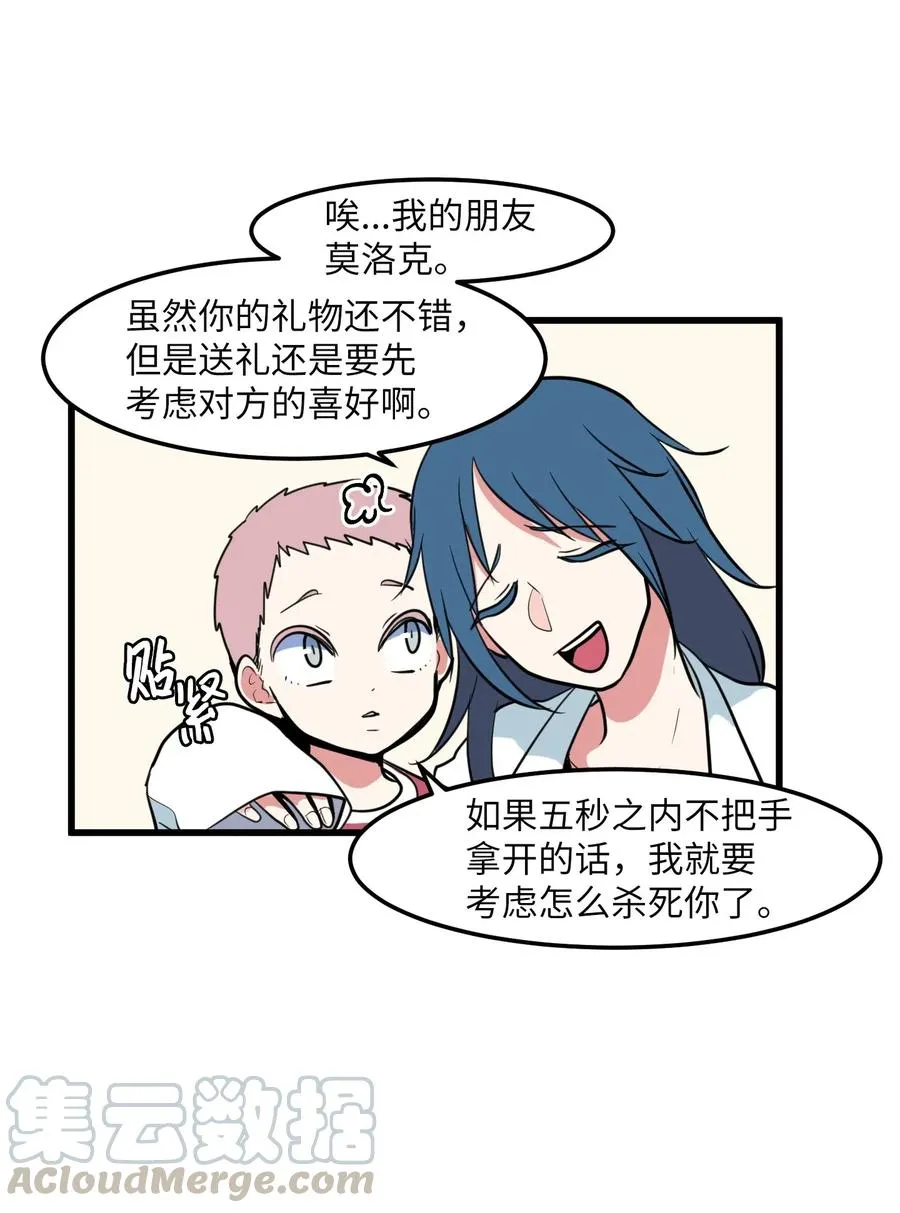 56 被抢人头了！ 第37页