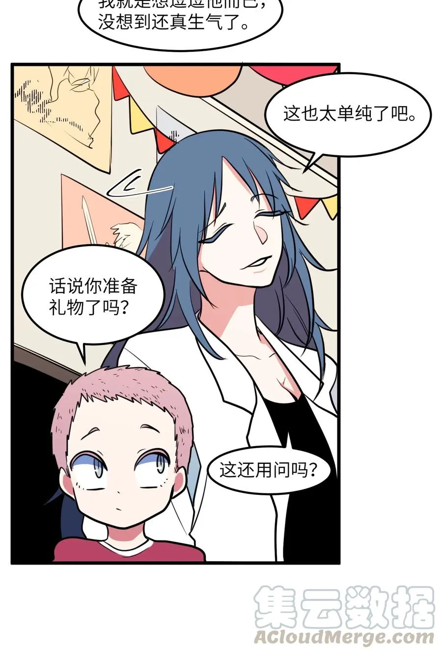 57 她喜欢的东西 第22页