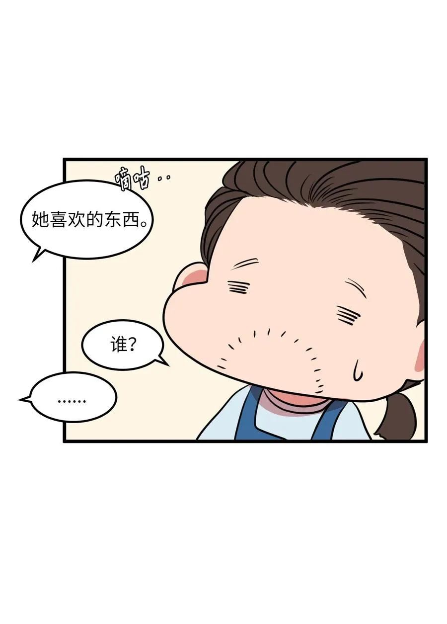 57 她喜欢的东西 第47页