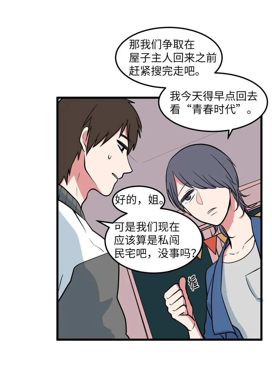 58 魔王要做坏事 第3页