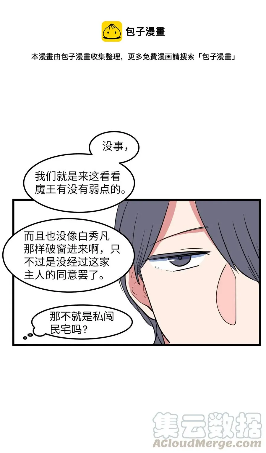 58 魔王要做坏事 第4页