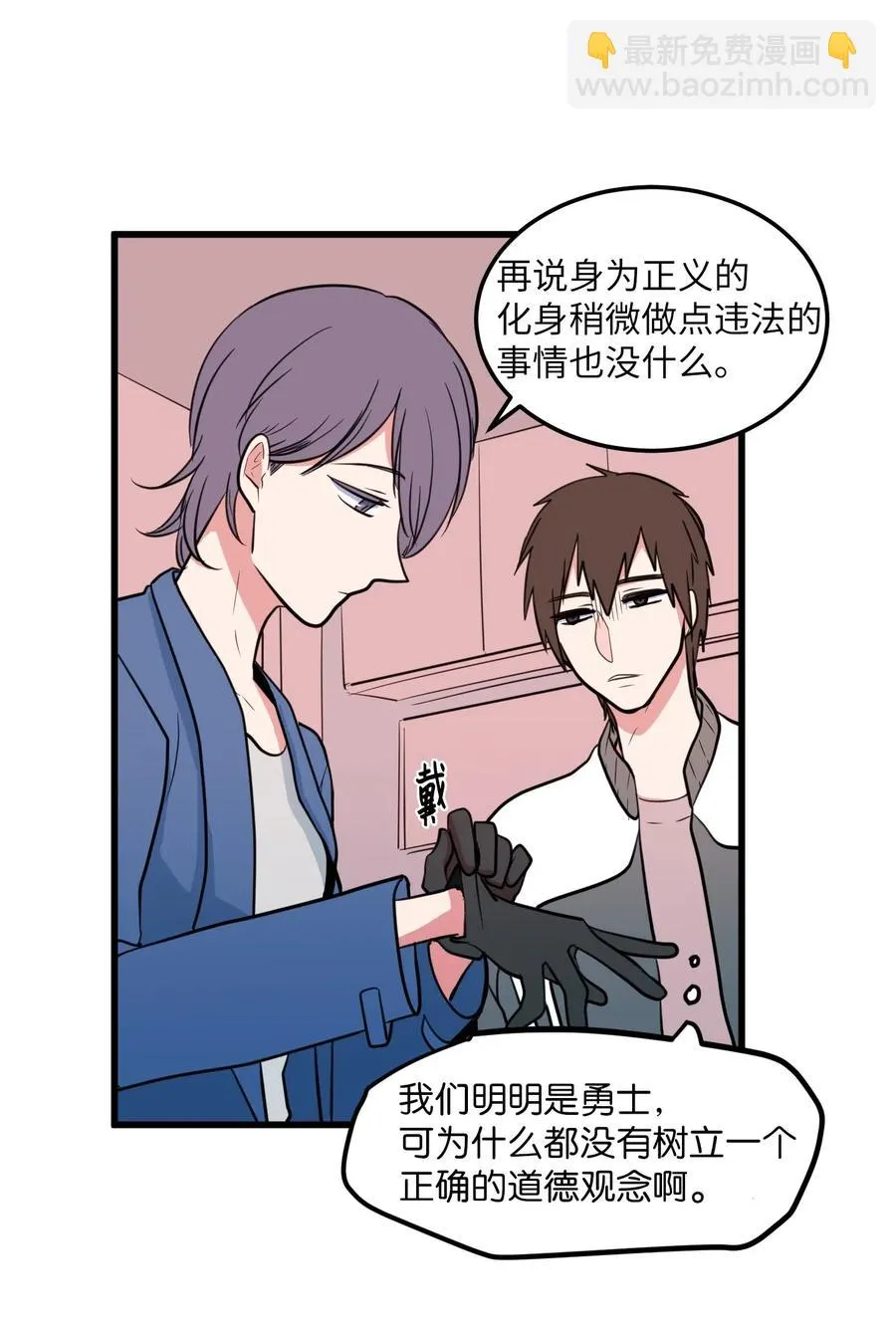 58 魔王要做坏事 第5页