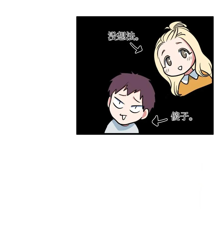 58 魔王要做坏事 第6页