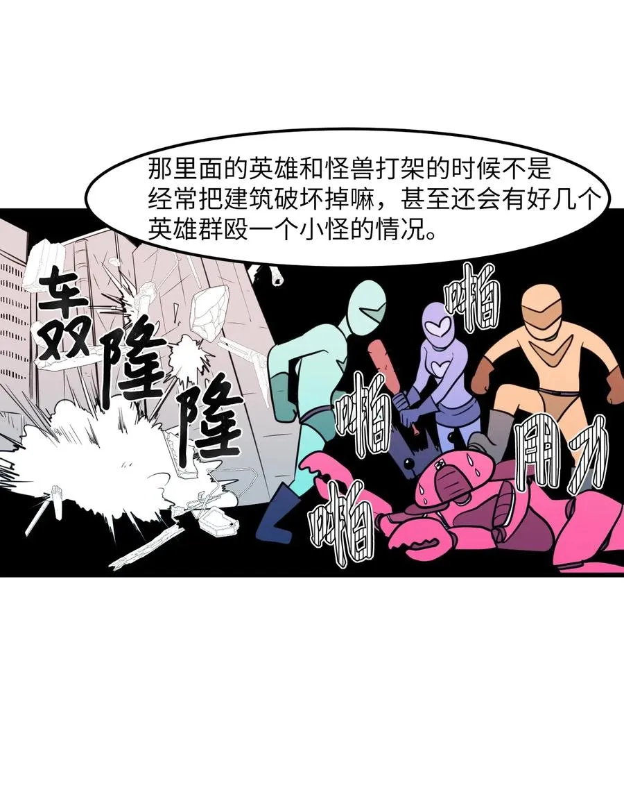 58 魔王要做坏事 第8页