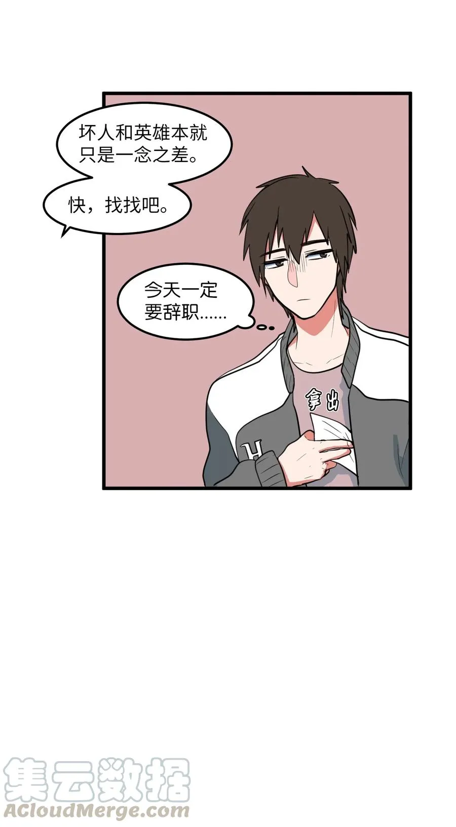 58 魔王要做坏事 第10页