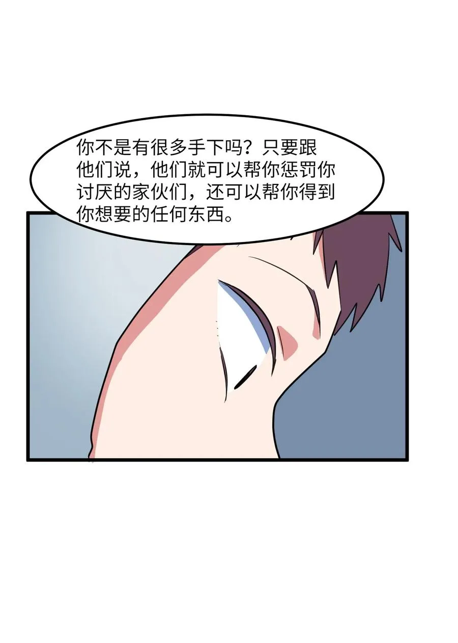 58 魔王要做坏事 第14页