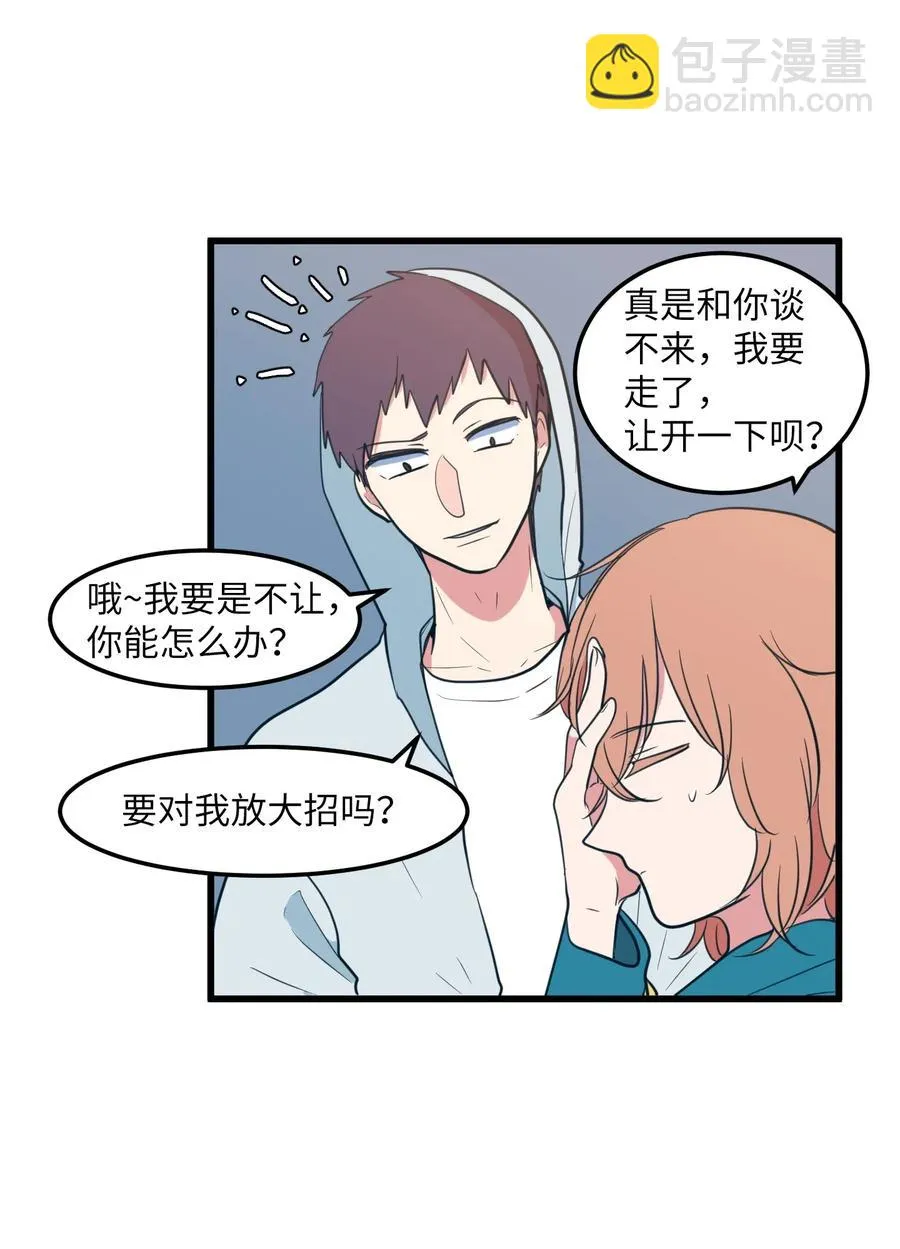 58 魔王要做坏事 第21页
