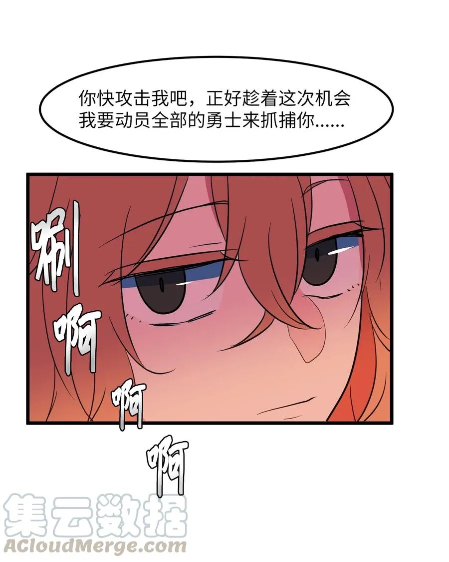 58 魔王要做坏事 第22页