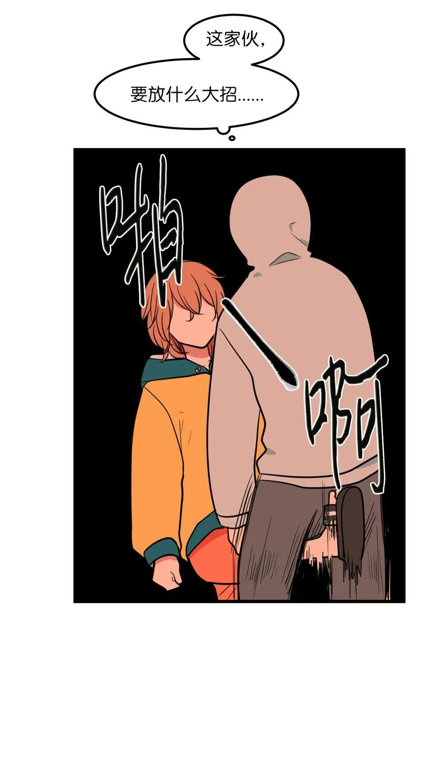 58 魔王要做坏事 第24页