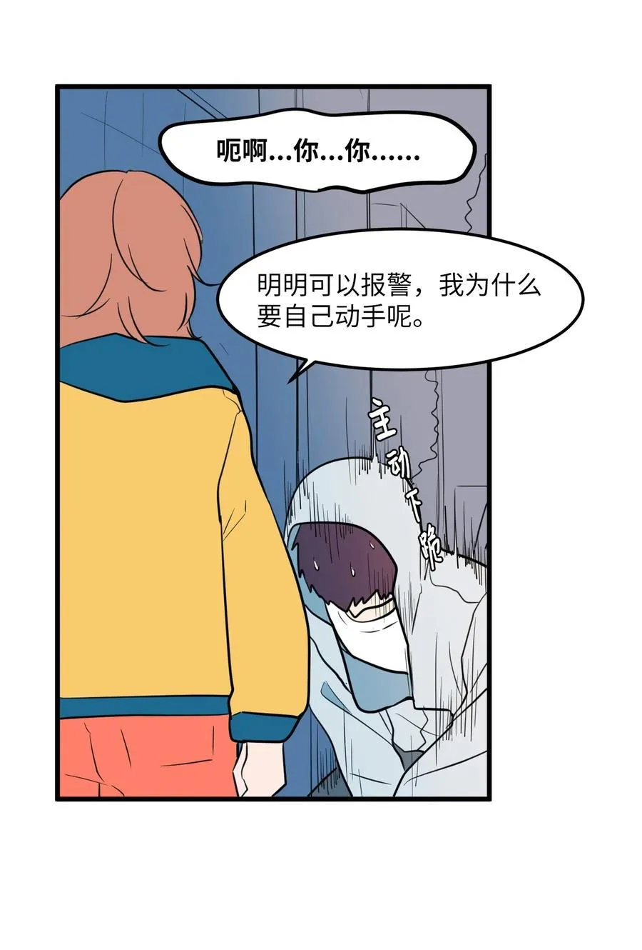 58 魔王要做坏事 第26页