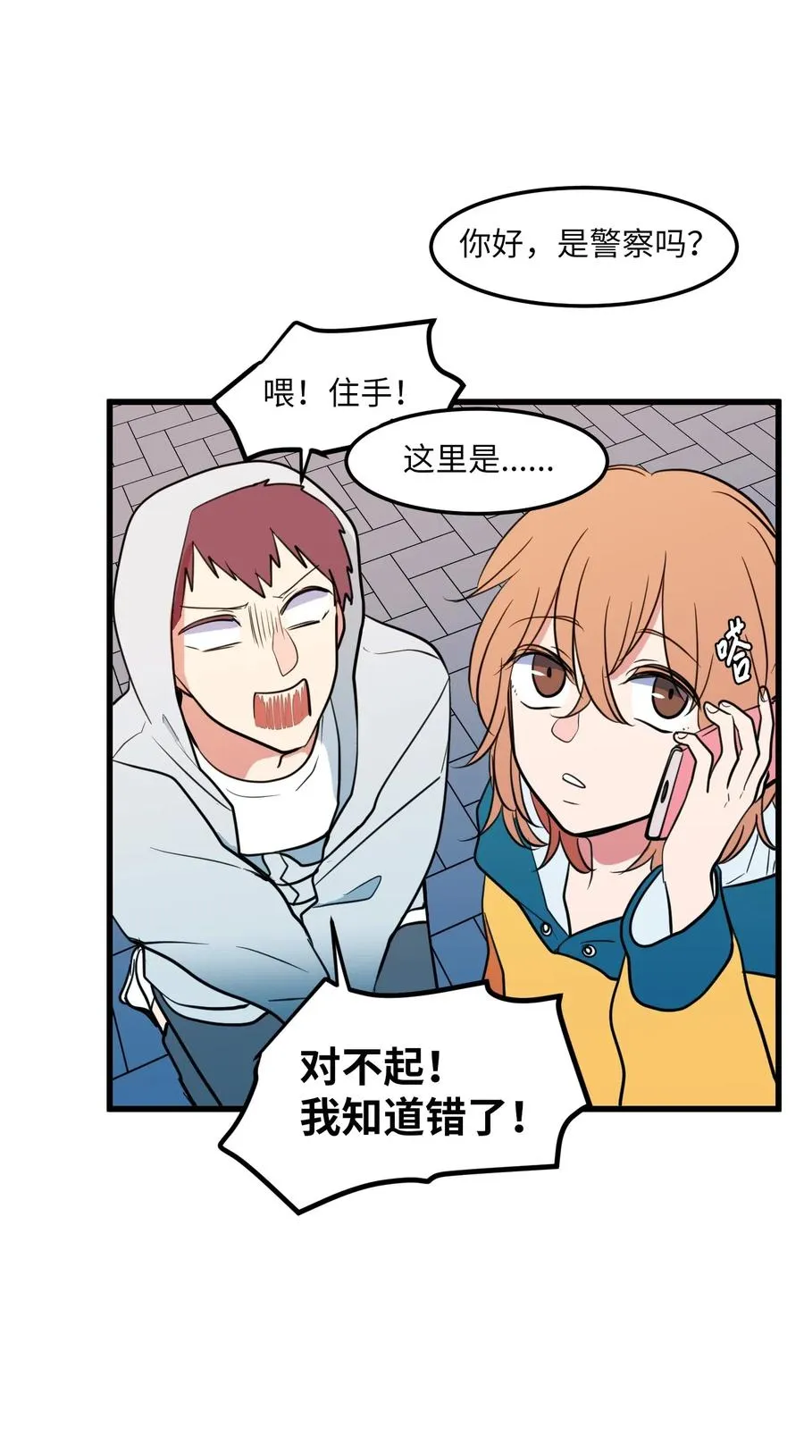 58 魔王要做坏事 第27页