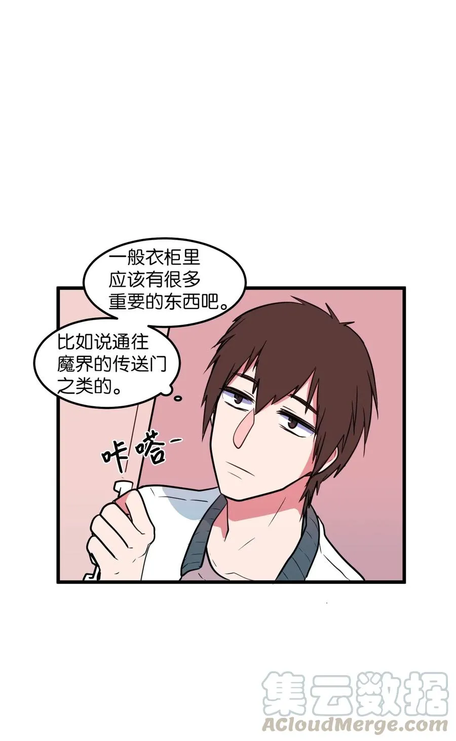58 魔王要做坏事 第46页