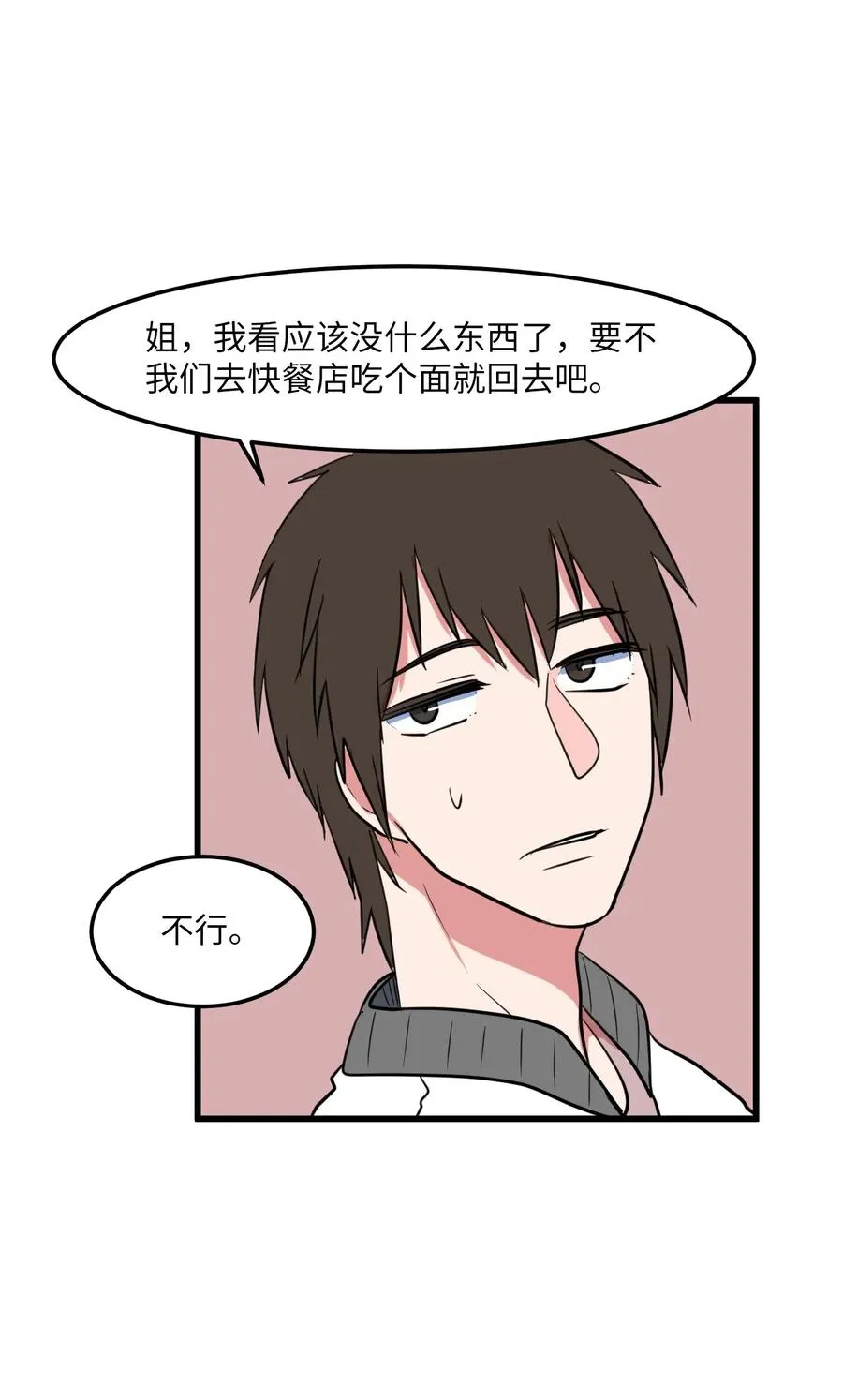 58 魔王要做坏事 第51页