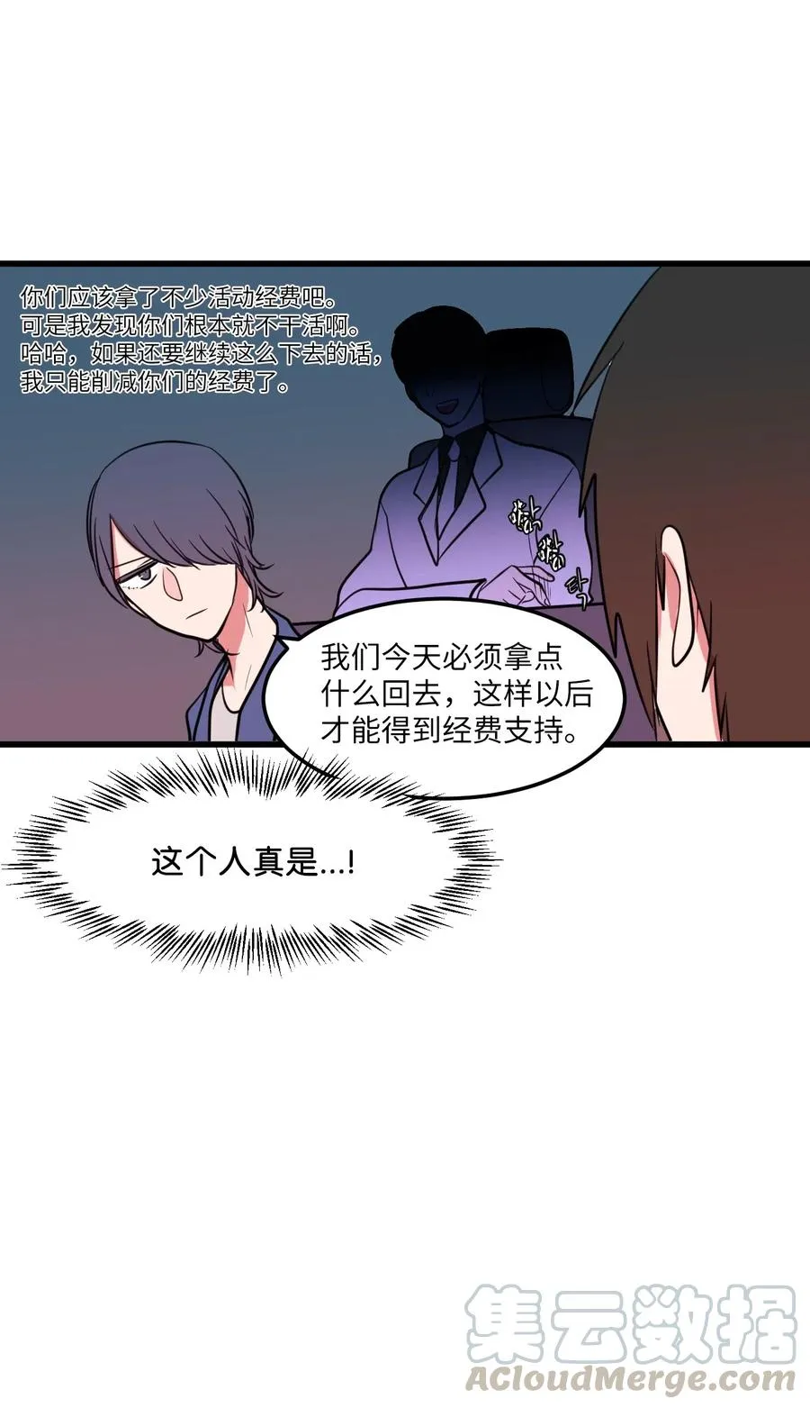 58 魔王要做坏事 第52页