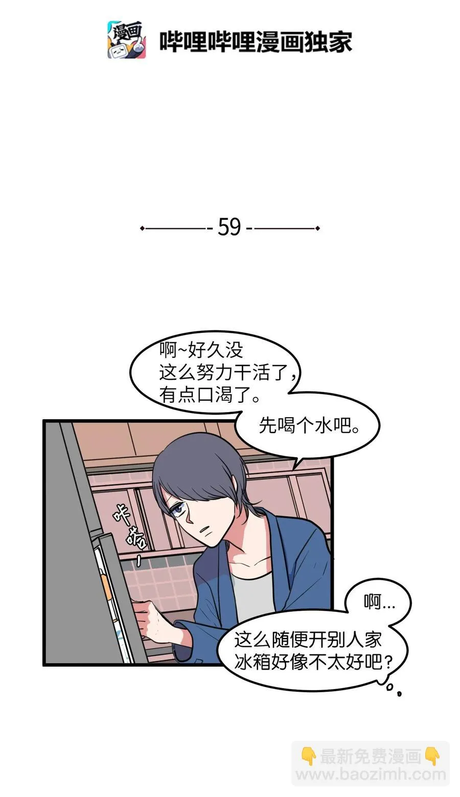 59 绑架毛团子？！ 第2页