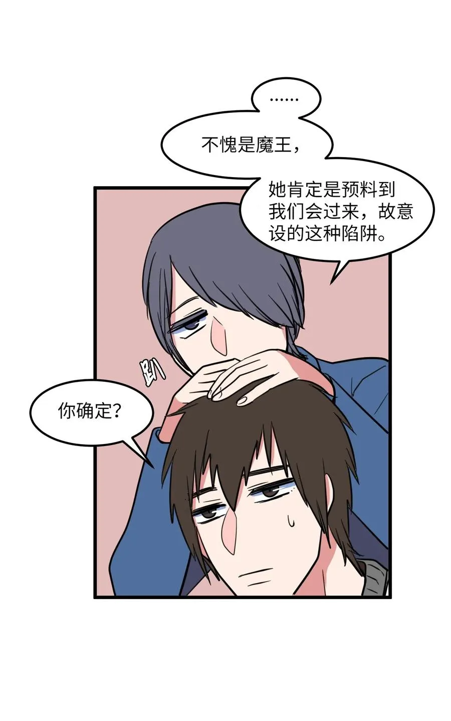 59 绑架毛团子？！ 第14页