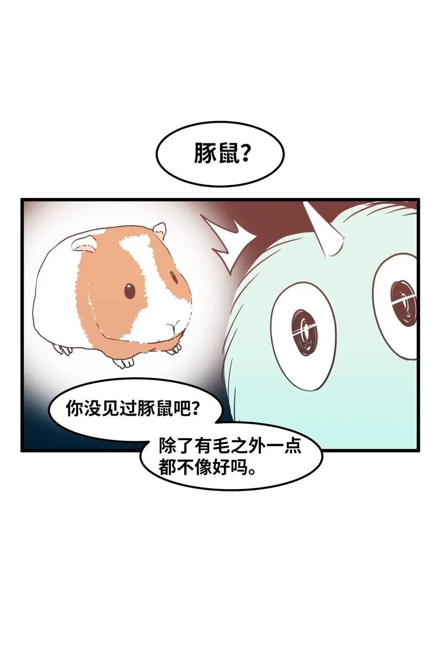 59 绑架毛团子？！ 第20页