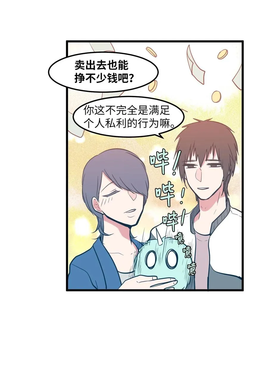 59 绑架毛团子？！ 第24页
