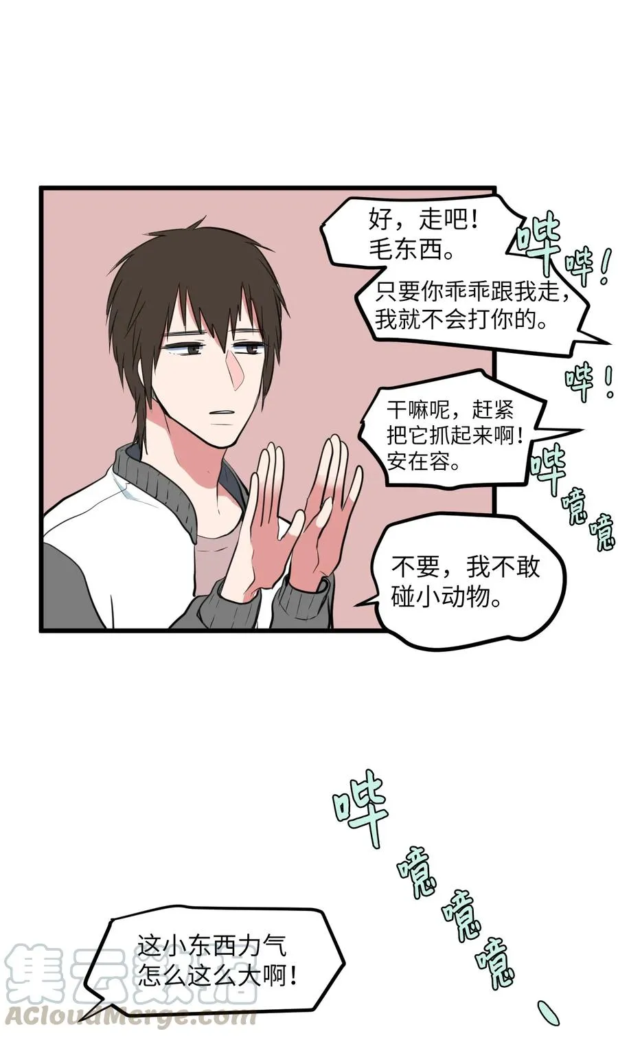 59 绑架毛团子？！ 第25页