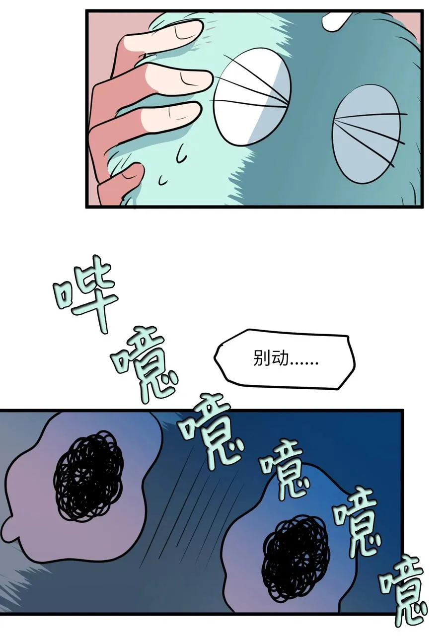 59 绑架毛团子？！ 第26页
