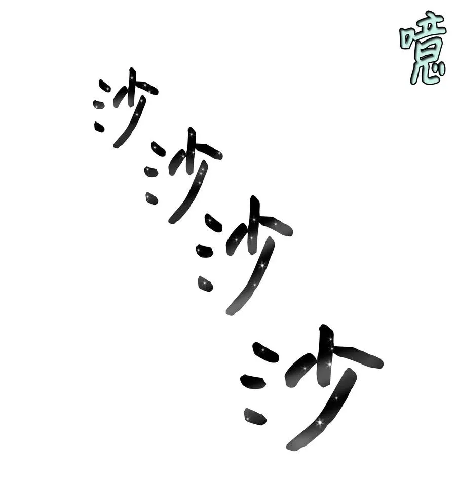 59 绑架毛团子？！ 第27页
