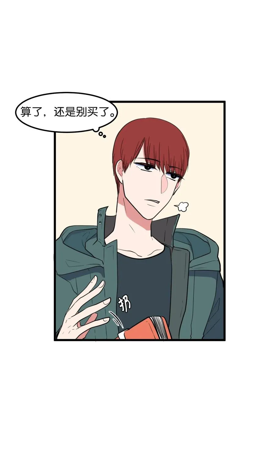 59 绑架毛团子？！ 第32页