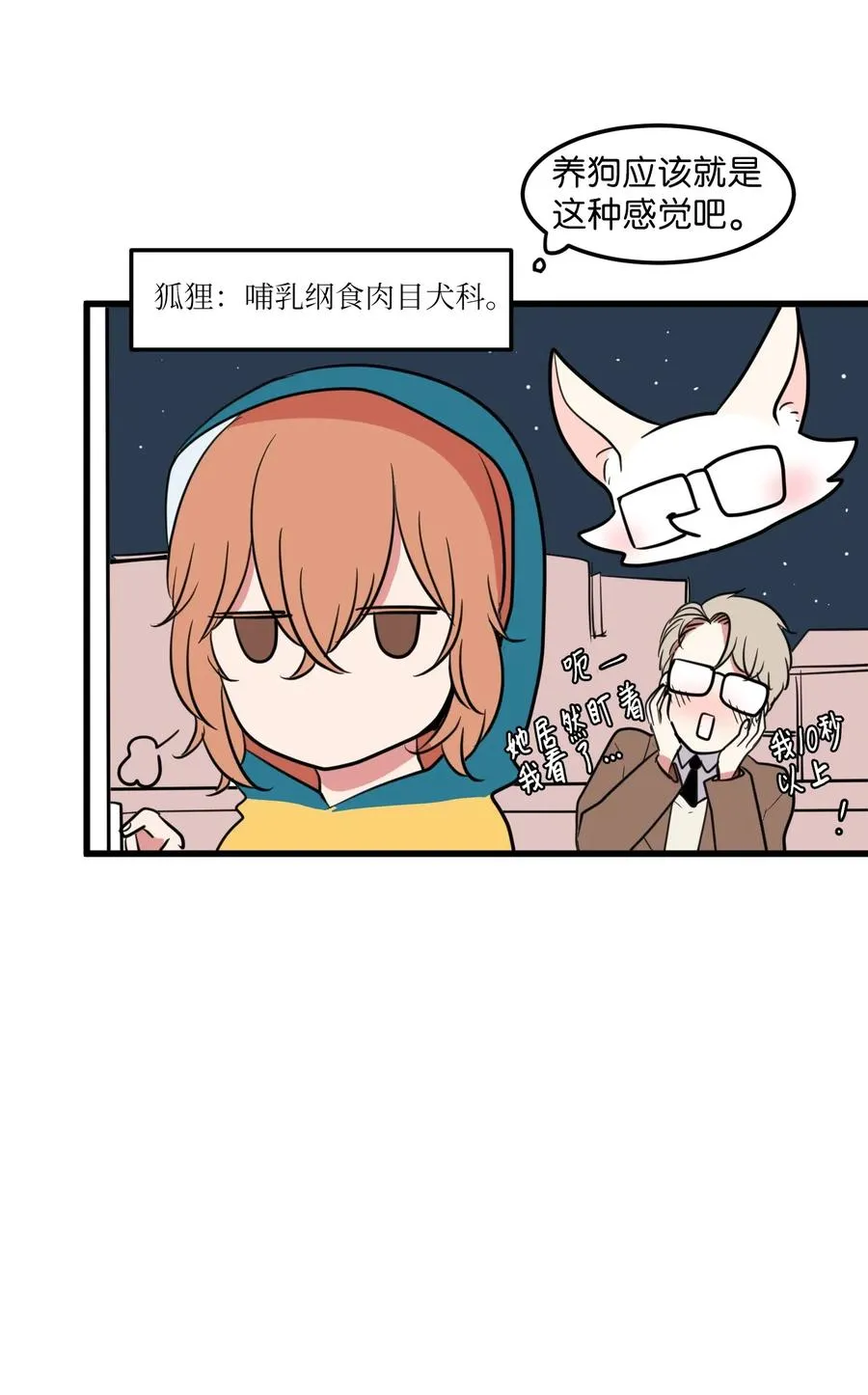 59 绑架毛团子？！ 第53页