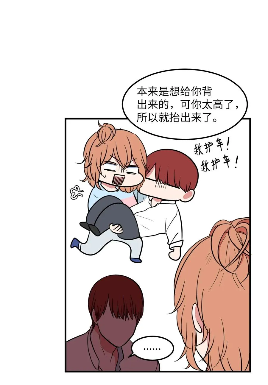 62 丹晕倒了 第38页