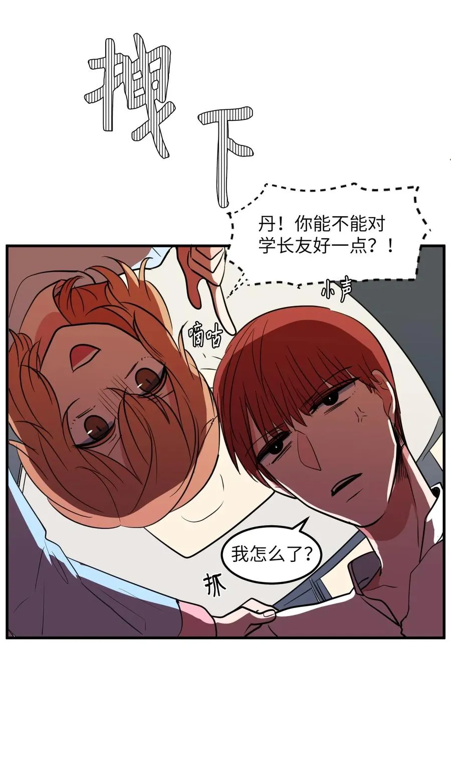 63 不愉快的午餐 第8页