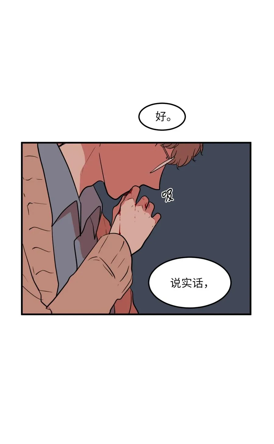 63 不愉快的午餐 第29页