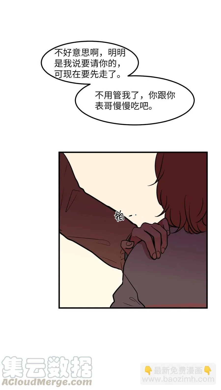 64 你喜欢我吗 第7页