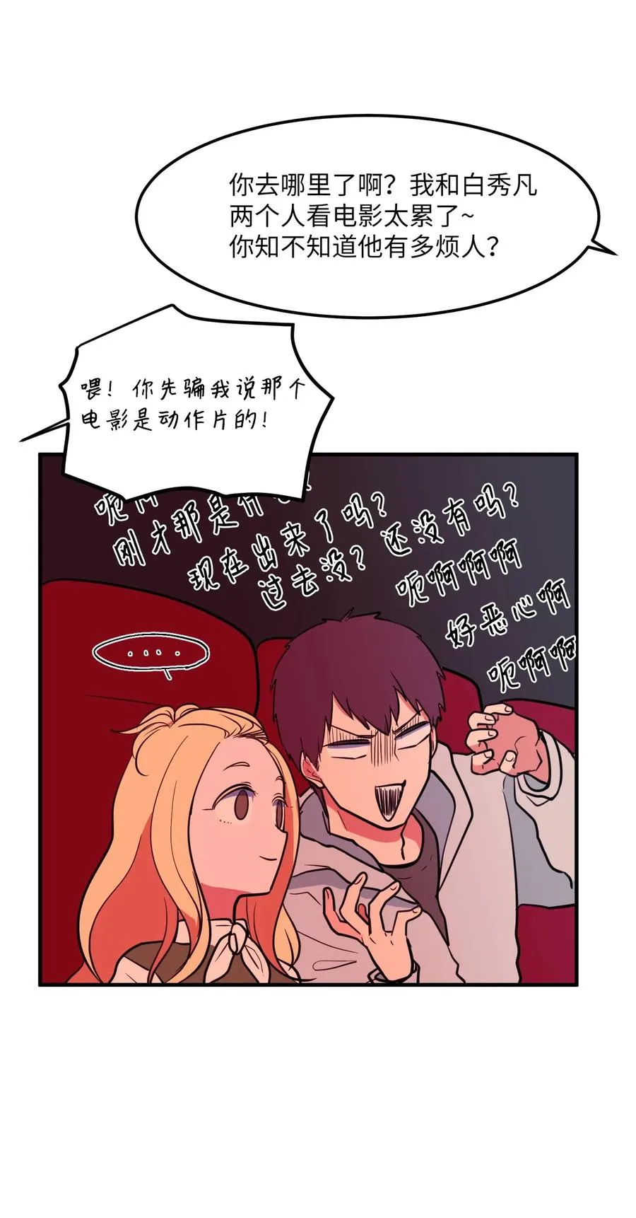 64 你喜欢我吗 第17页