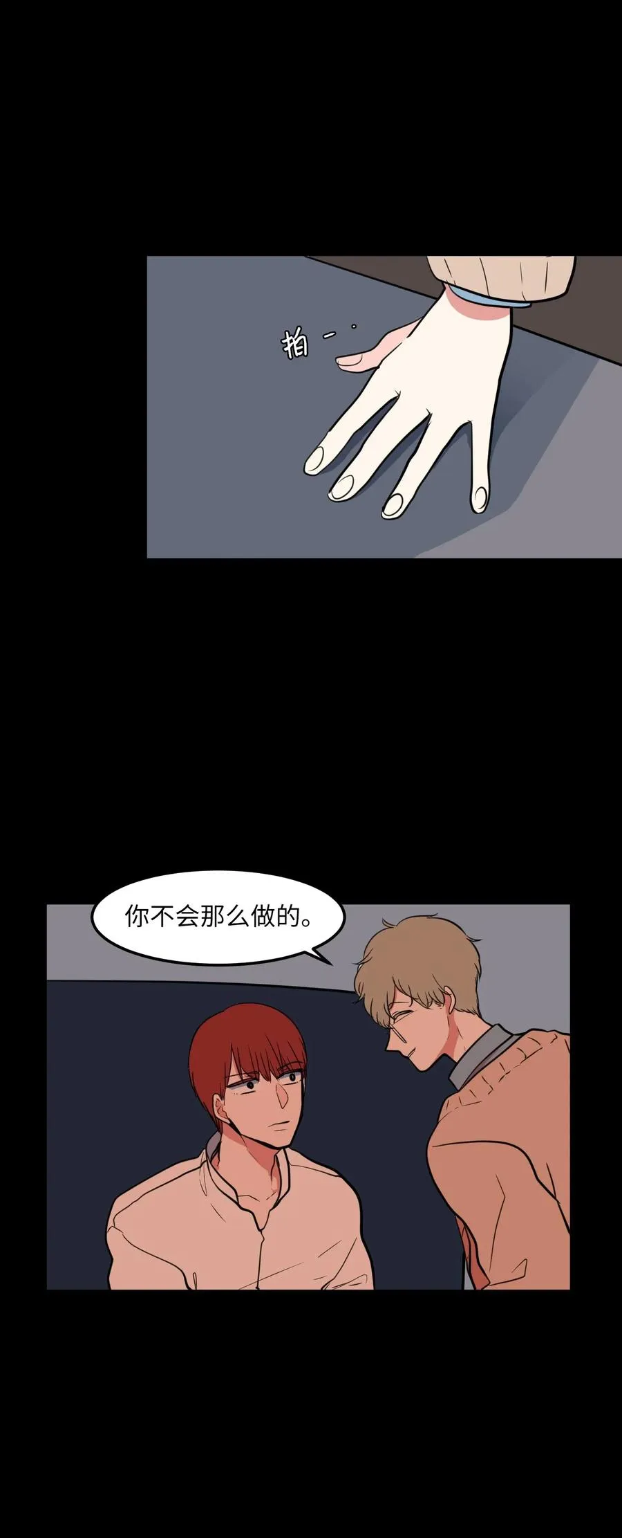 64 你喜欢我吗 第29页