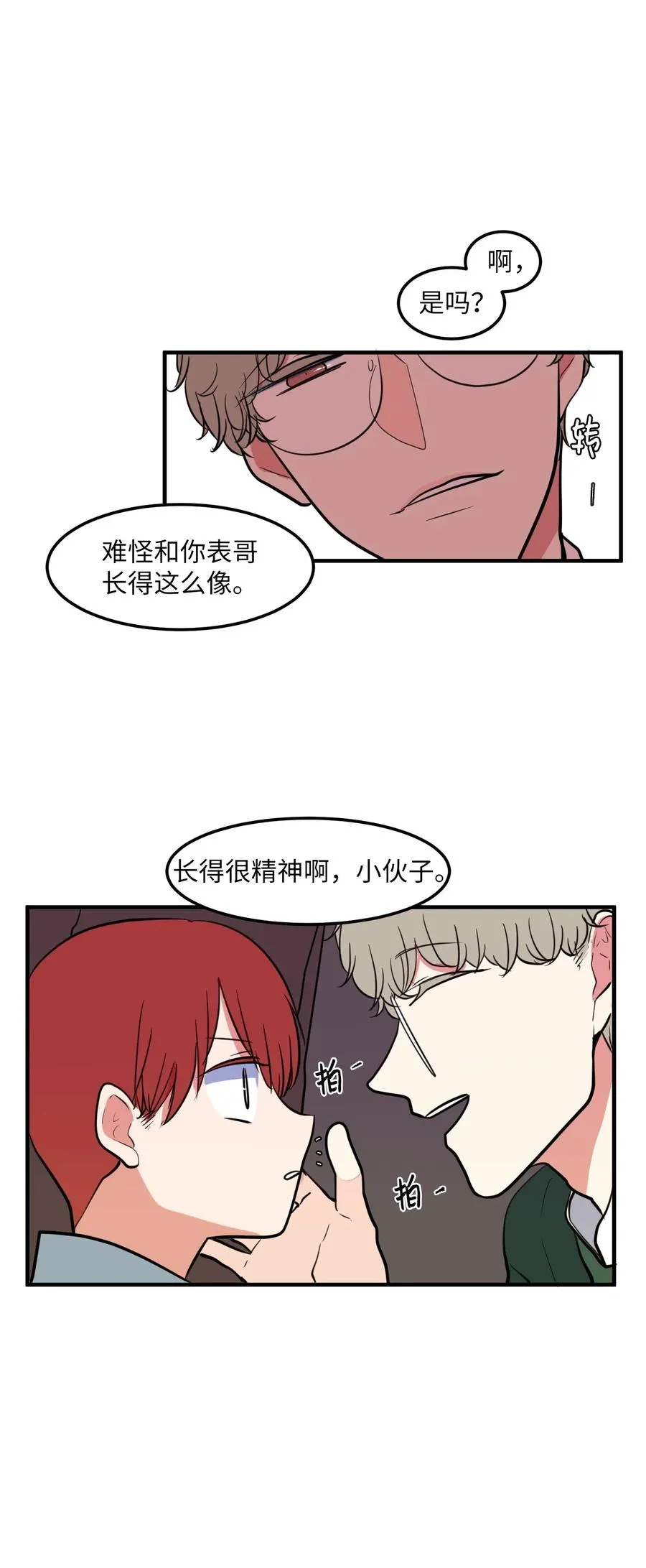 66 屋塔房幼儿园 第18页