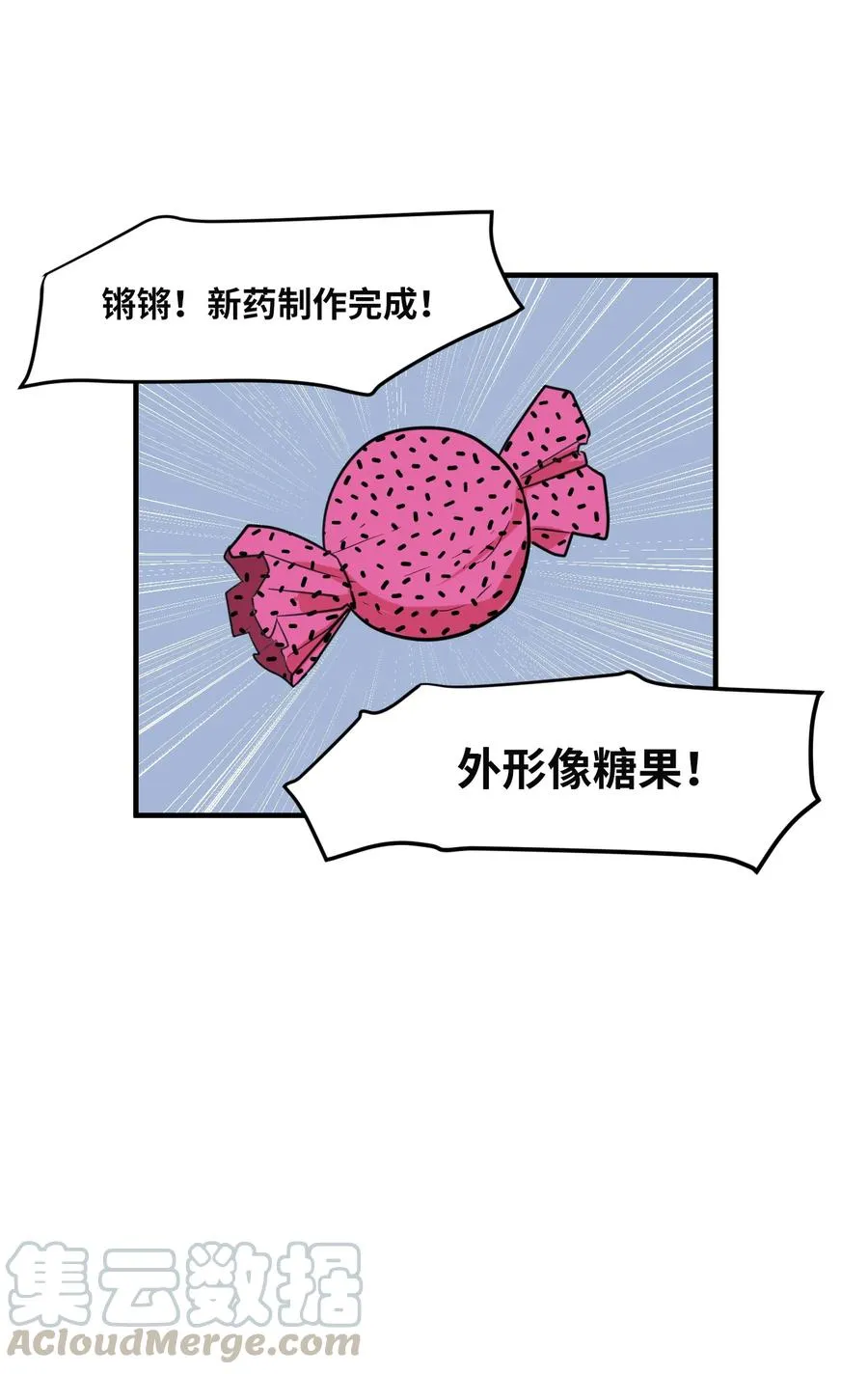 67 糖果没了 第43页