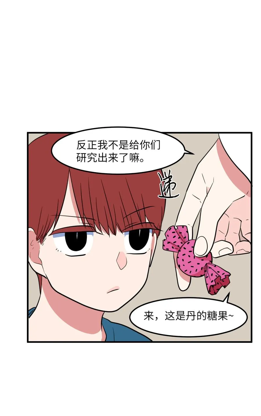 67 糖果没了 第45页