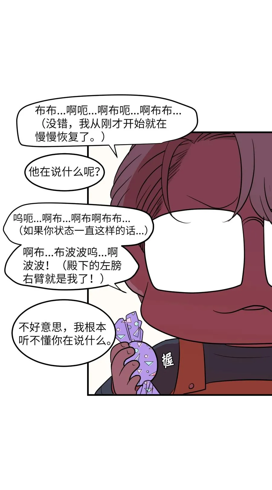 67 糖果没了 第54页