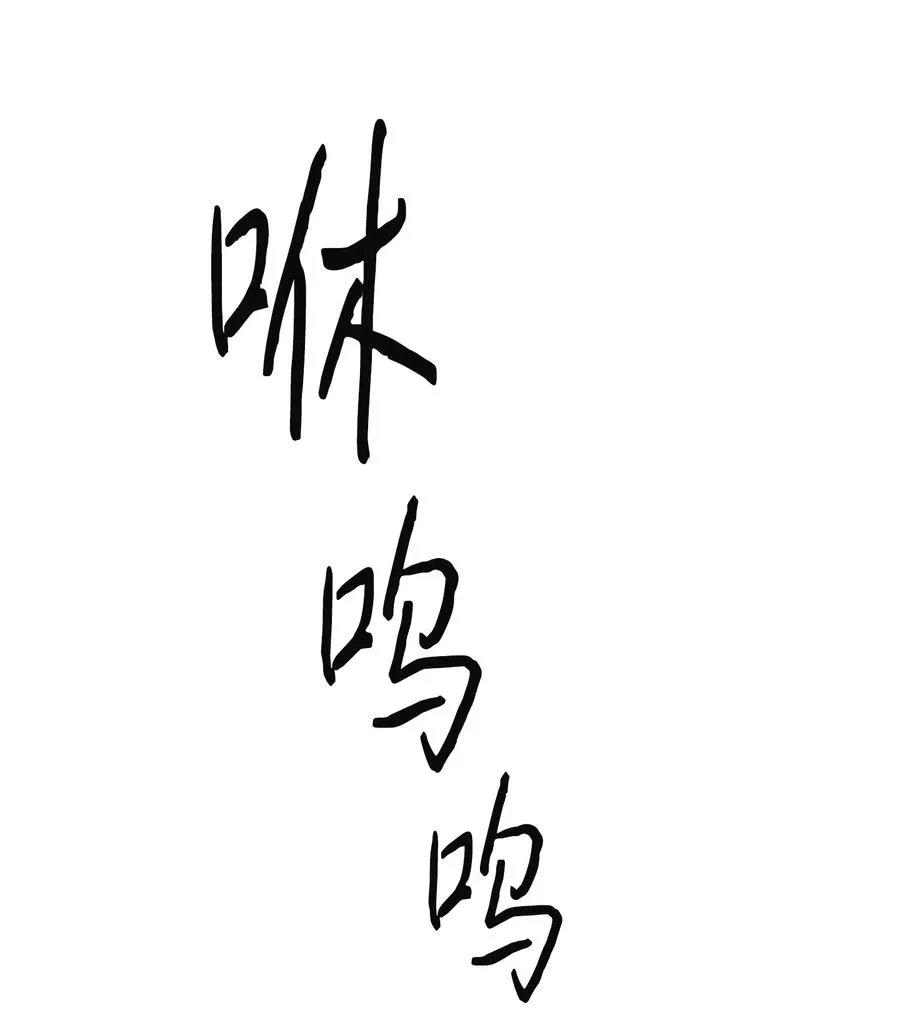 67 糖果没了 第60页