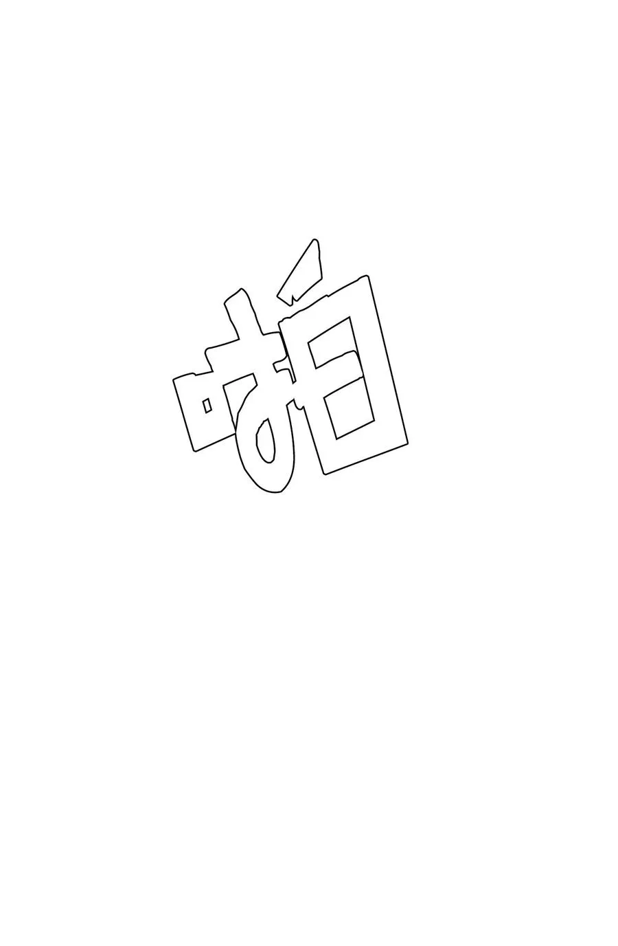 67 糖果没了 第62页