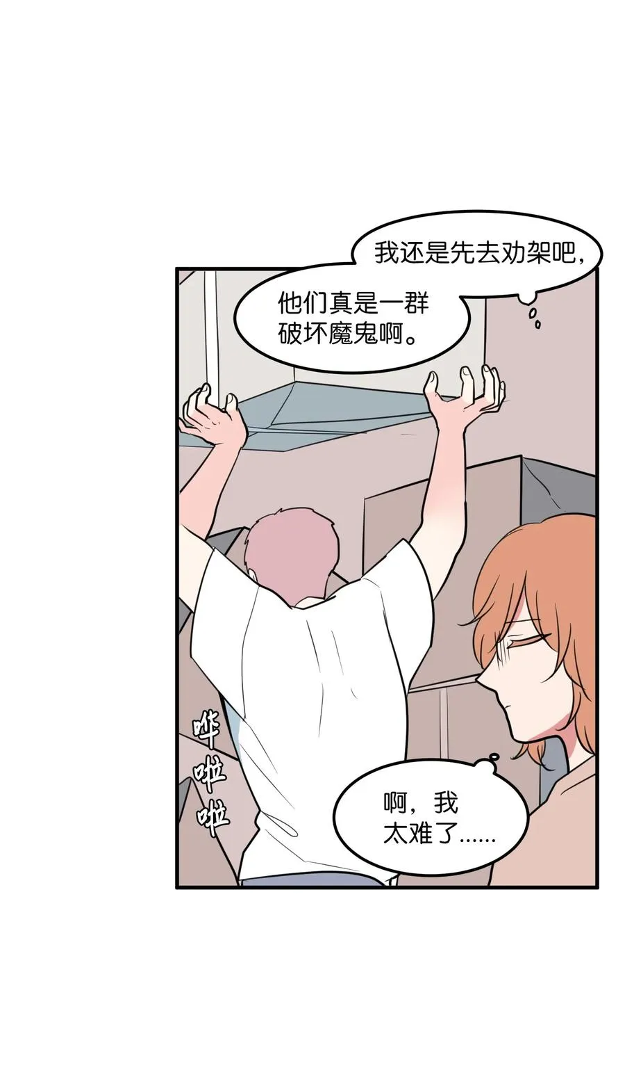 68 外表并不重要 第35页
