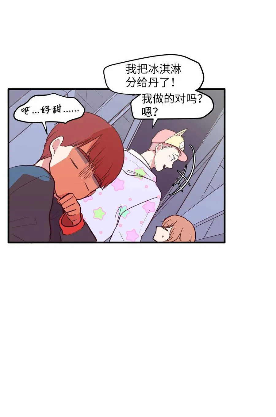 69 寻勇士头发记1 第8页