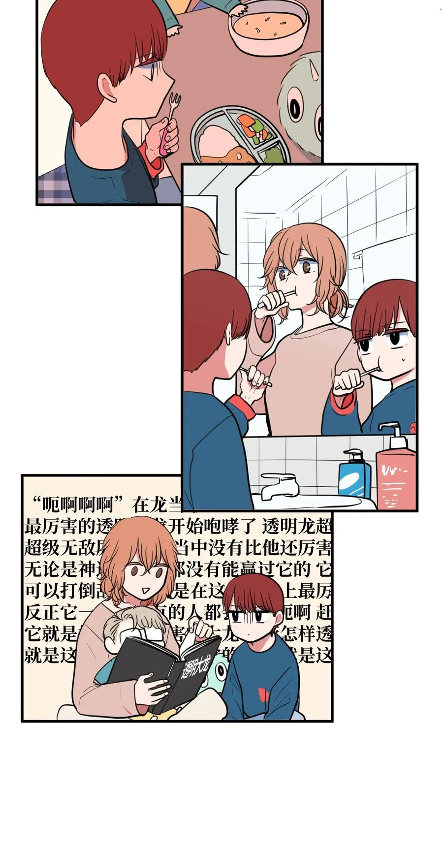 69 寻勇士头发记1 第23页