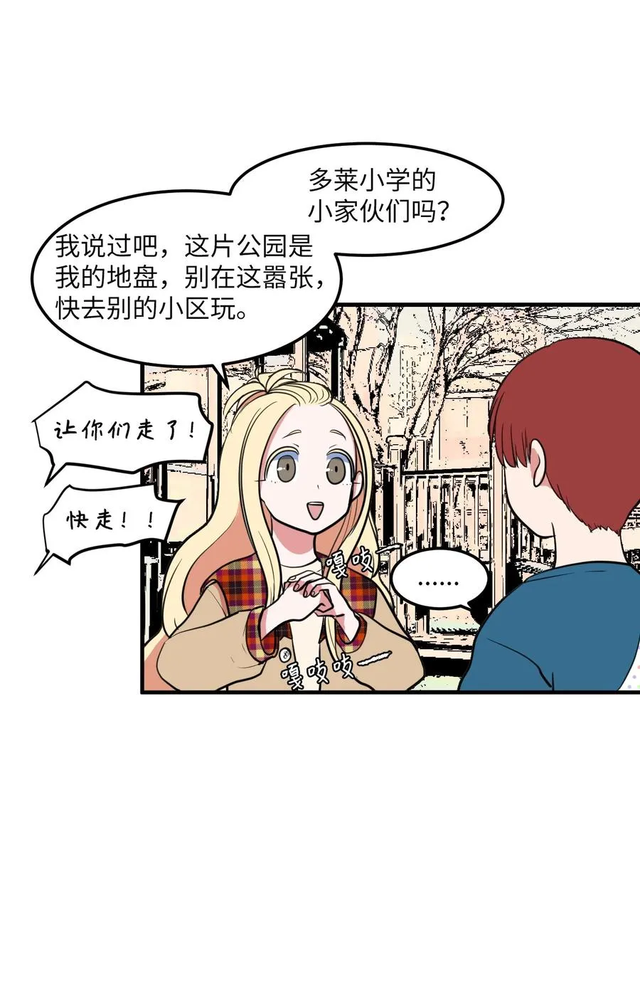 70 寻勇士头发记2 第3页