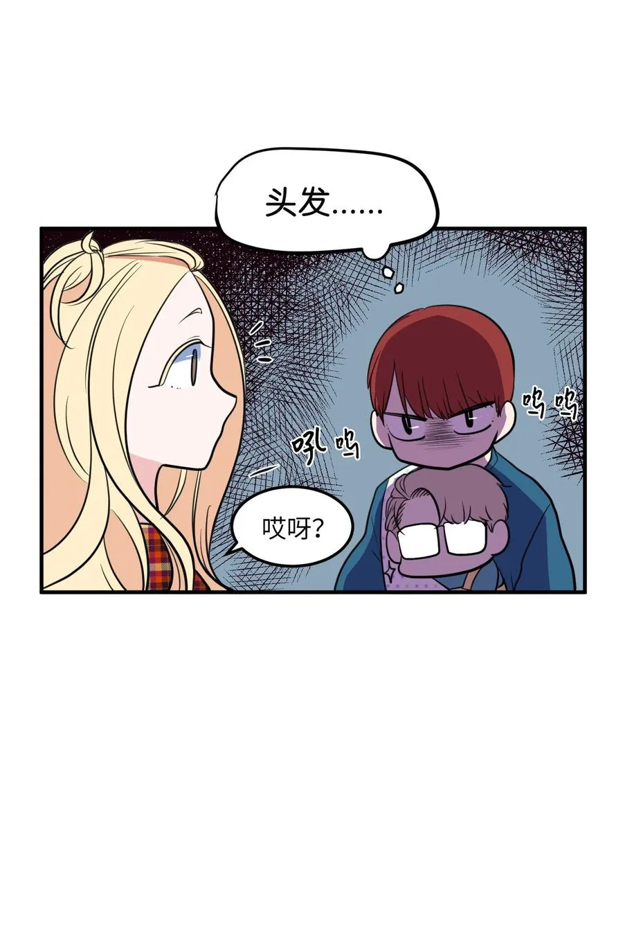 70 寻勇士头发记2 第6页