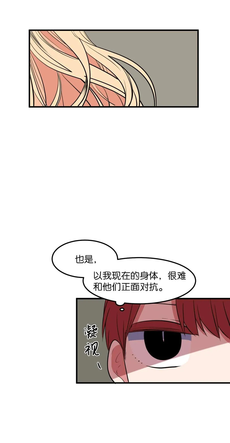 70 寻勇士头发记2 第12页