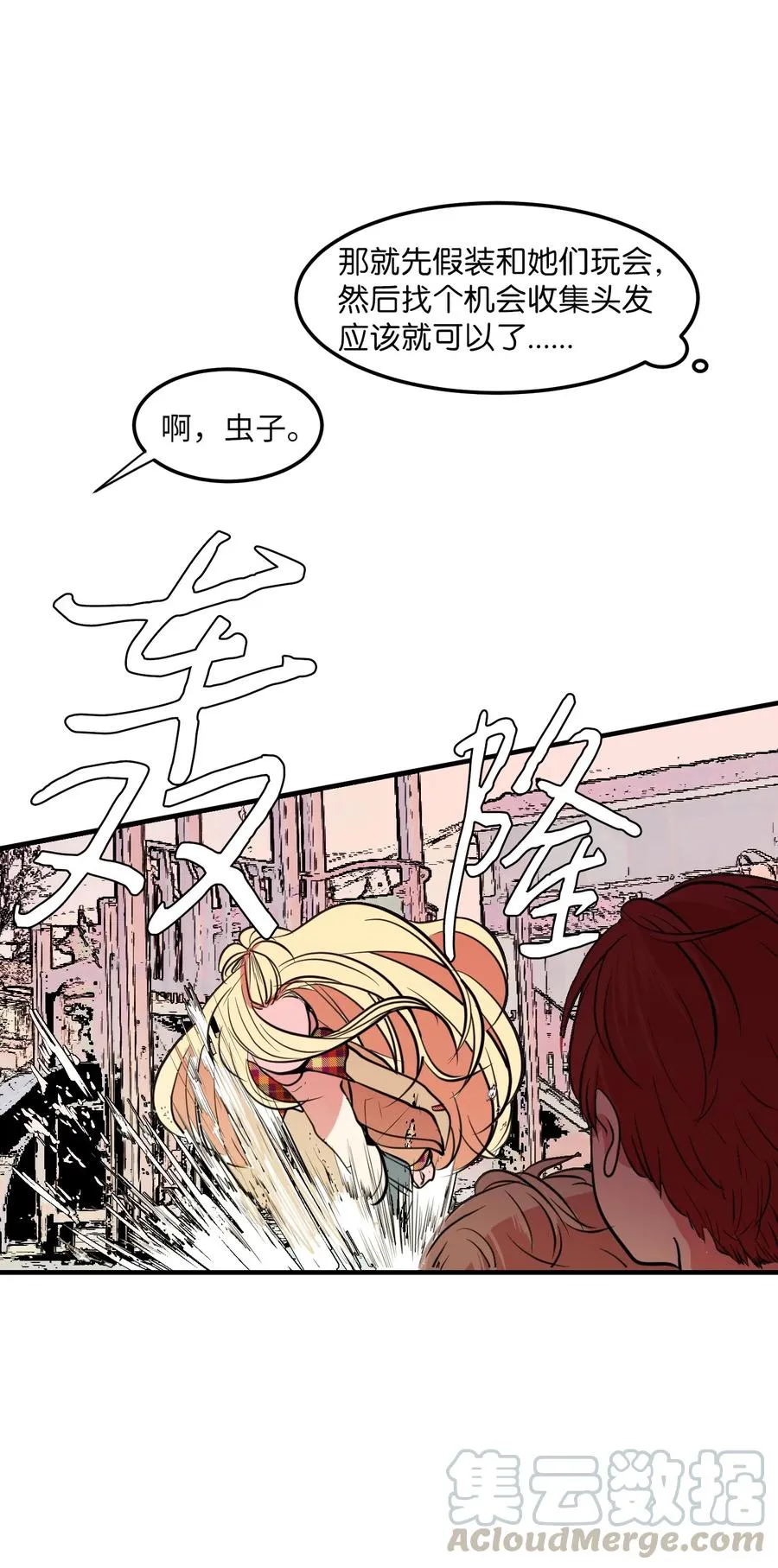 70 寻勇士头发记2 第13页