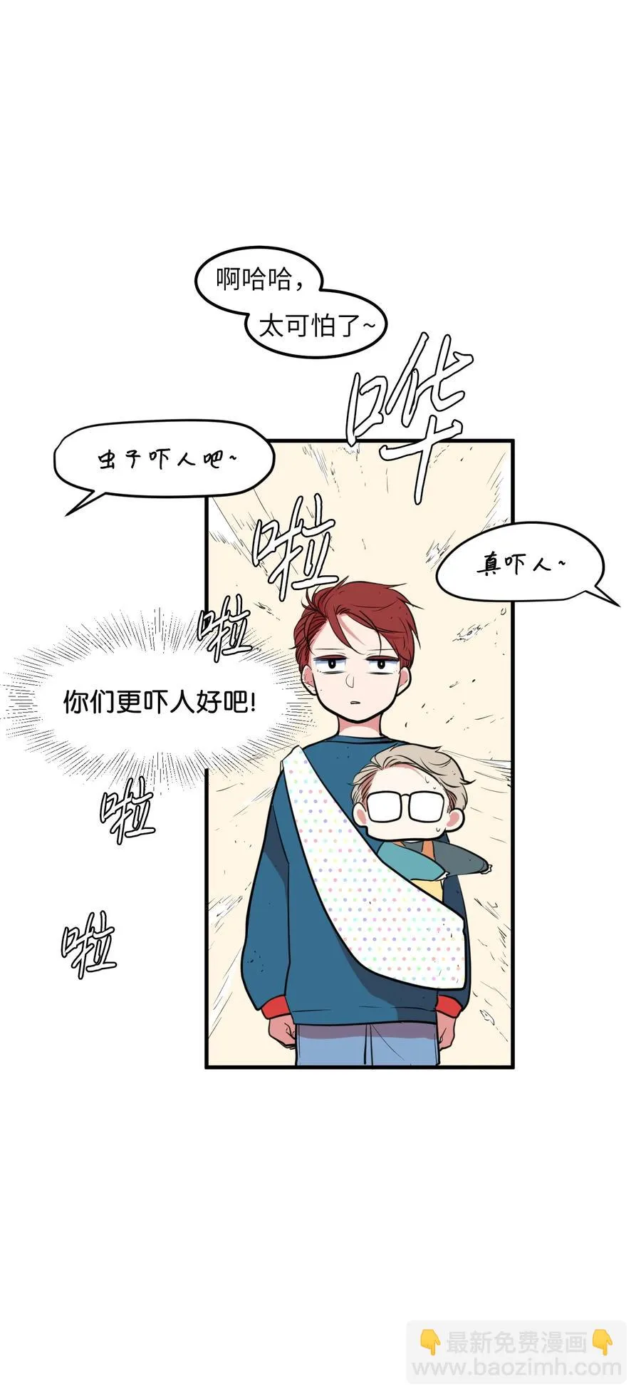 70 寻勇士头发记2 第14页