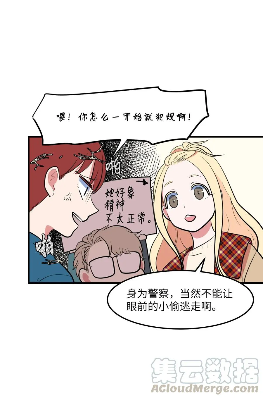 70 寻勇士头发记2 第31页